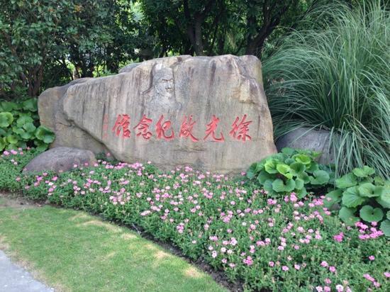 Xu Guangqi Memorial Hall